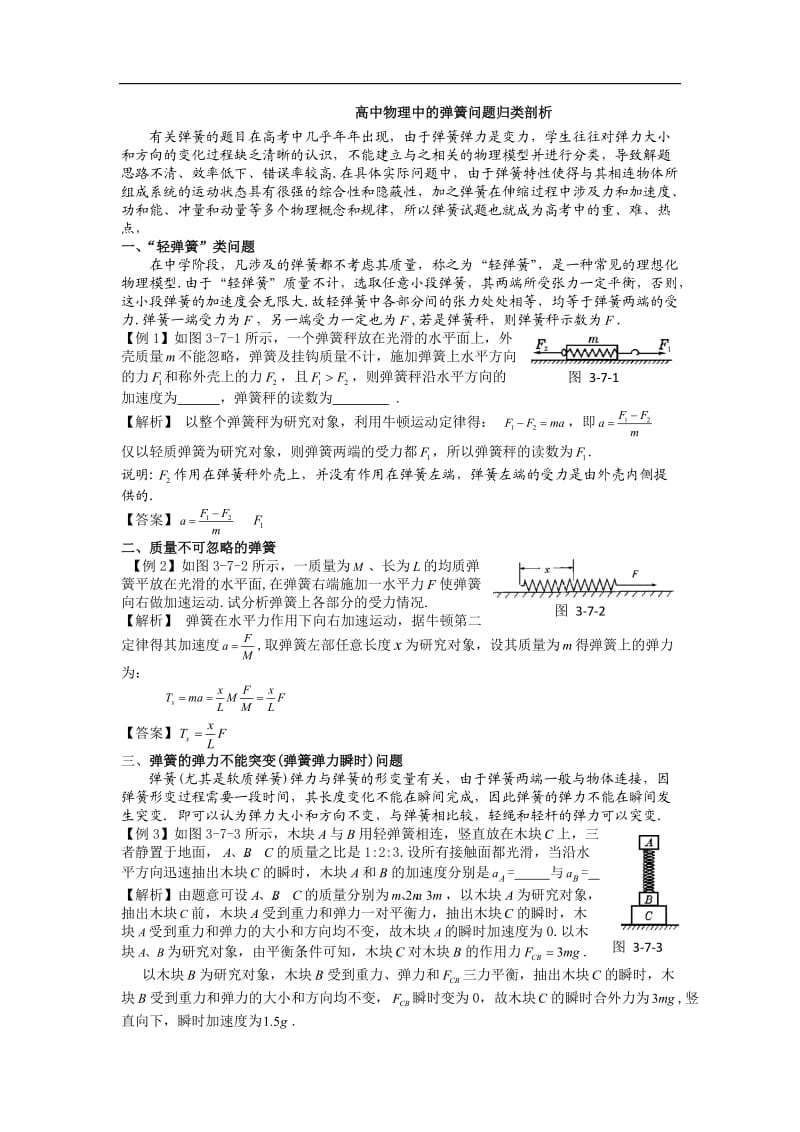 高中物理-弹力汇总_第1页