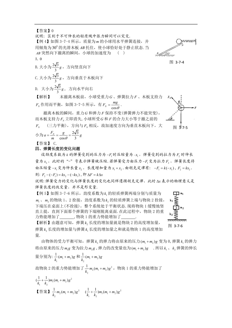 高中物理-弹力汇总_第2页