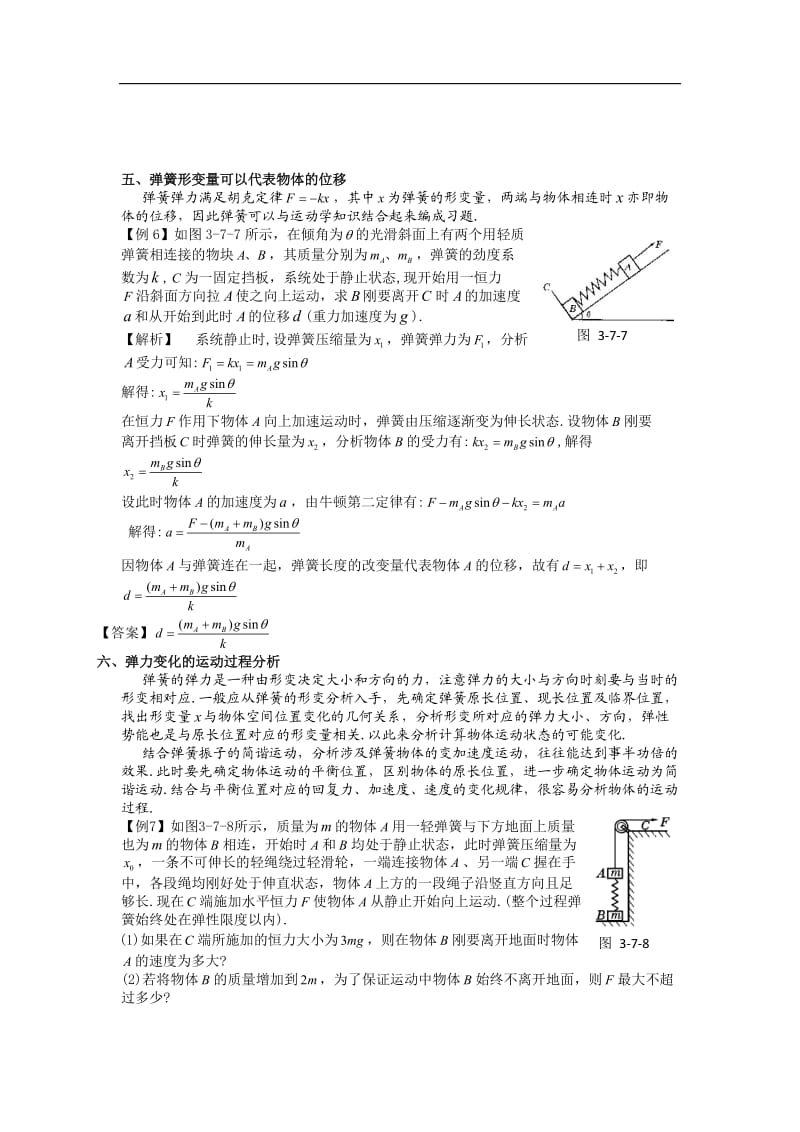 高中物理-弹力汇总_第3页