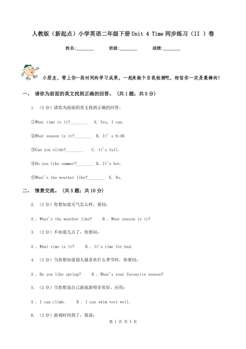 人教版（新起点）小学英语二年级下册Unit 4 Time同步练习（II ）卷_第1页