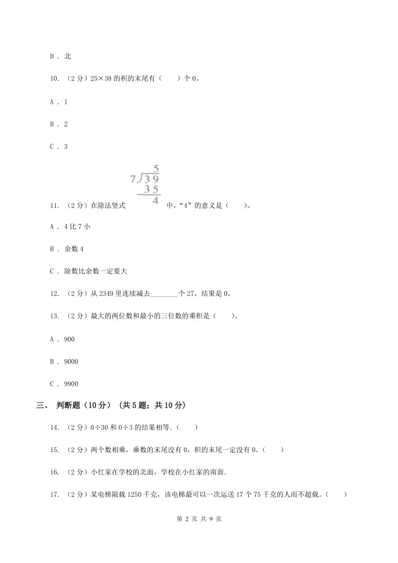 江西版2019-2020学年三年级下学期数学期中试卷(I)卷_第2页