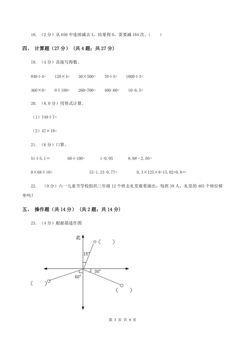 江西版2019-2020学年三年级下学期数学期中试卷(I)卷_第3页