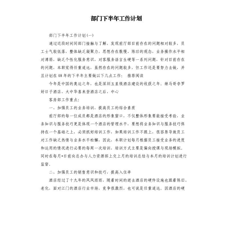 部门下半年工作计划.docx_第1页