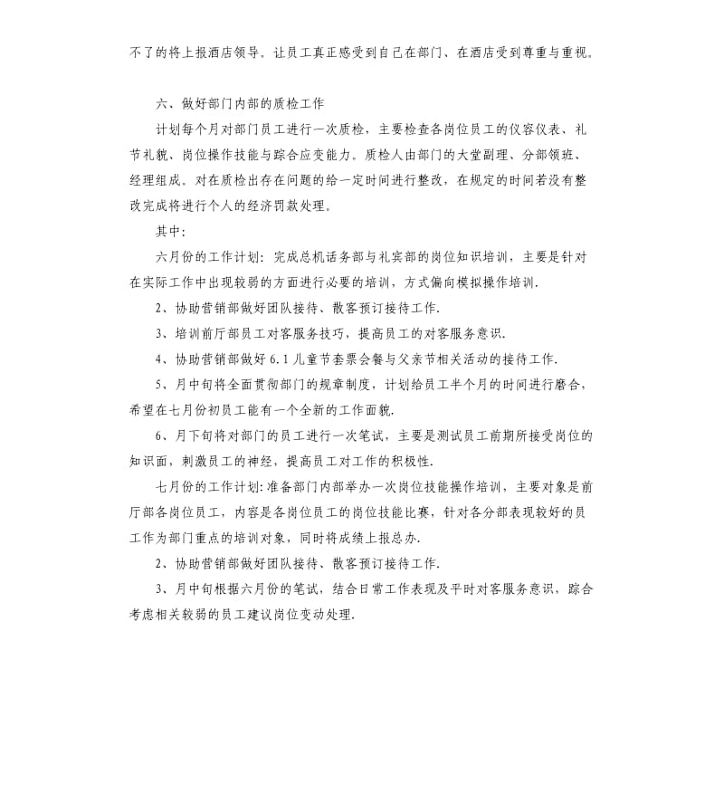 部门下半年工作计划.docx_第3页