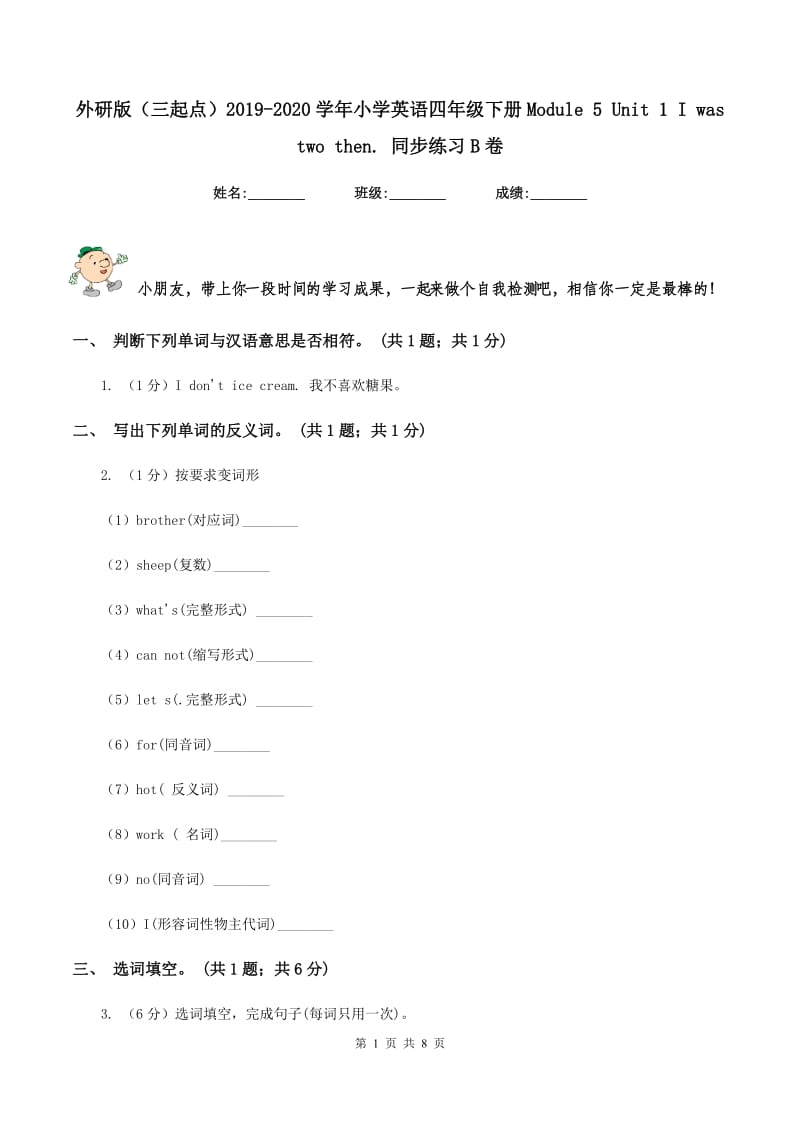 外研版（三起点）2019-2020学年小学英语四年级下册Module 5 Unit 1 I was two then. 同步练习B卷_第1页