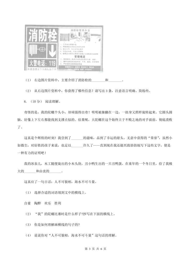 新人教版2019-2020年三年级上学期语文期末专项复习卷(八) 非连续性文本阅读(I)卷_第3页