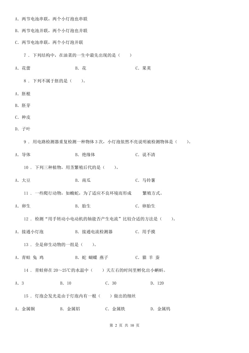 2019-2020年度教科版四年级下册期中测试科学试卷（I）卷_第2页