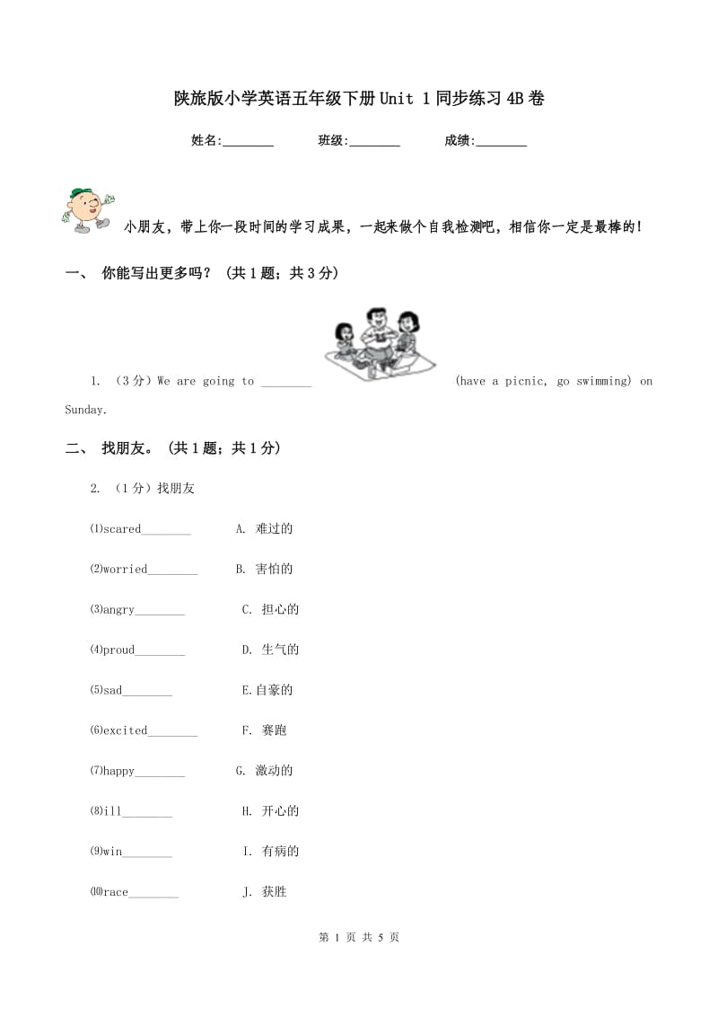 陕旅版小学英语五年级下册Unit 1同步练习4B卷_第1页