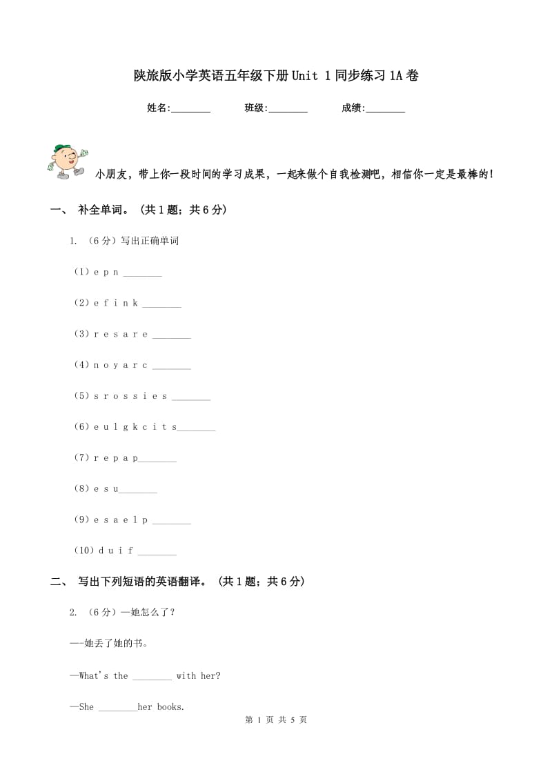 陕旅版小学英语五年级下册Unit 1同步练习1A卷_第1页