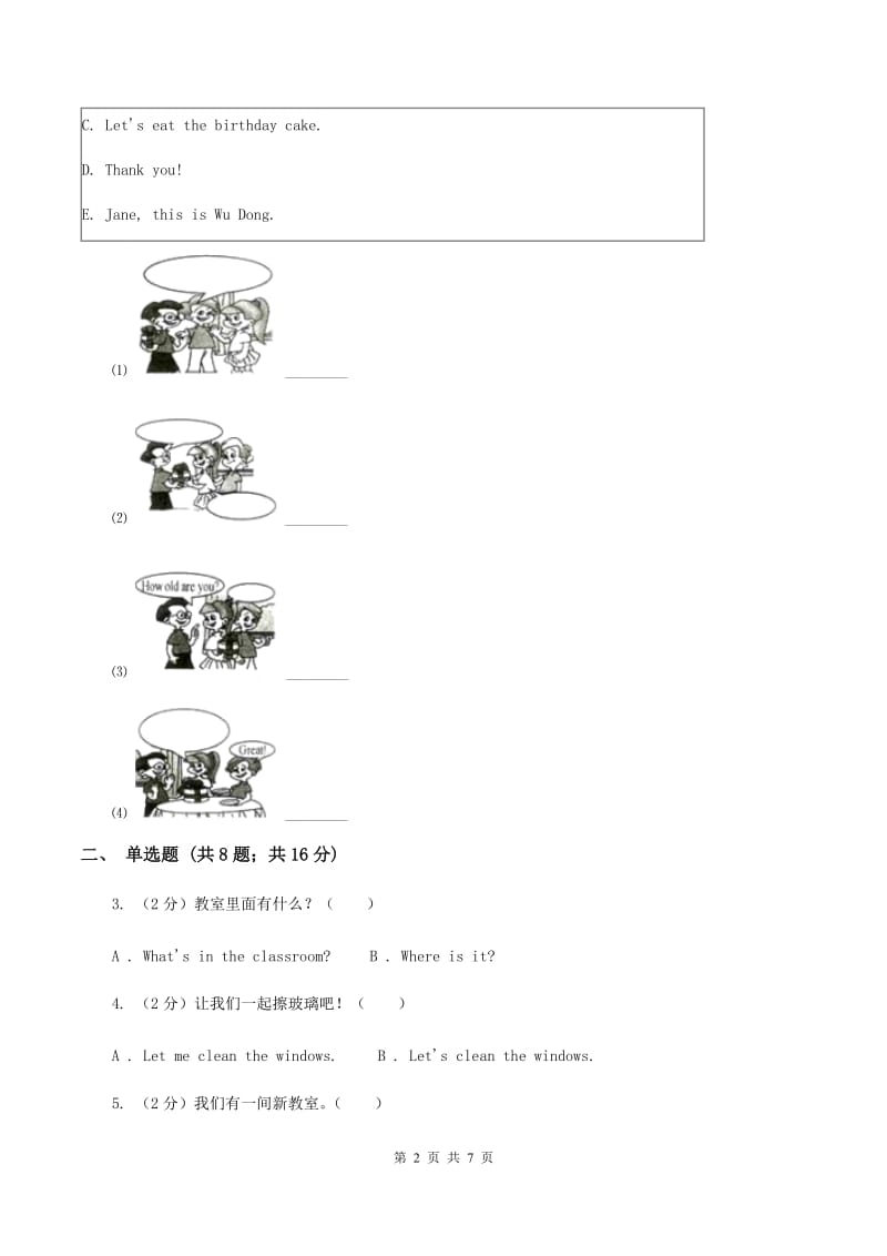 人教版（PEP）2019-2020学年小学英语四年级上册Unit 1 Part C同步练习B卷_第2页