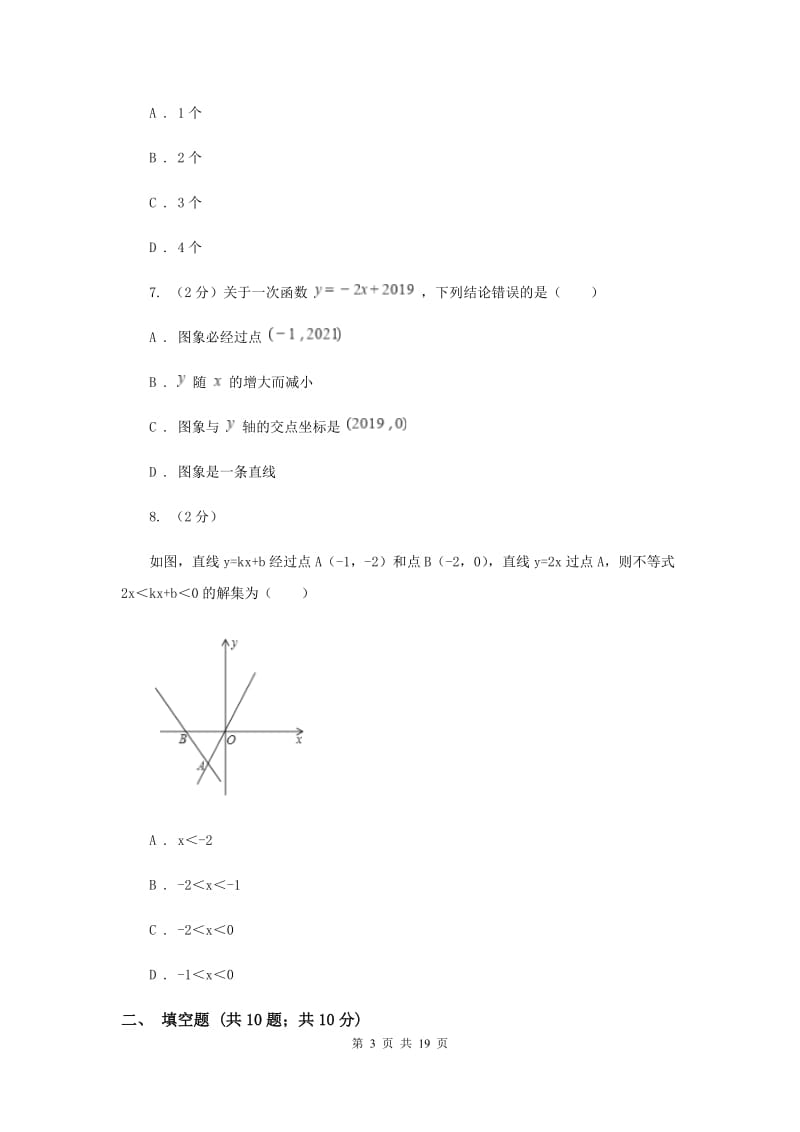 浙江省八年级下学期开学数学试卷D卷_第3页