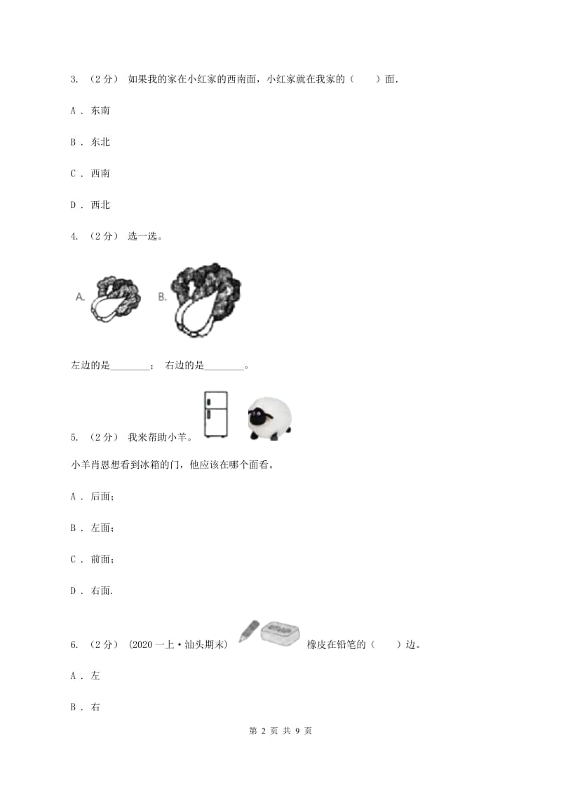 人教版数学一年级上册第2章第2节左、右同步练习C卷_第2页