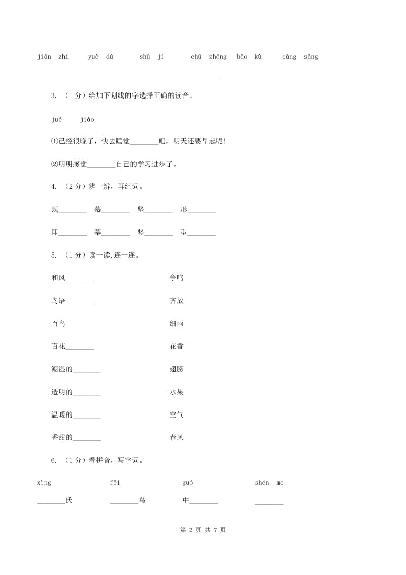 部编版2019-2020学年二年级上学期语文期中综合练习B卷_第2页