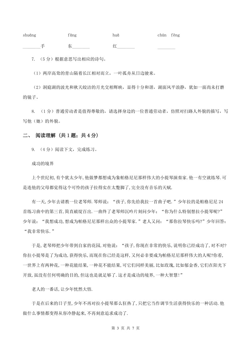 部编版2019-2020学年二年级上学期语文期中综合练习B卷_第3页