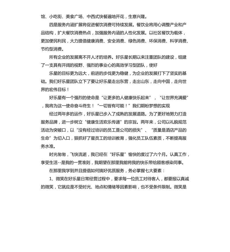 餐厅服务员个人工作总结十篇.docx_第2页