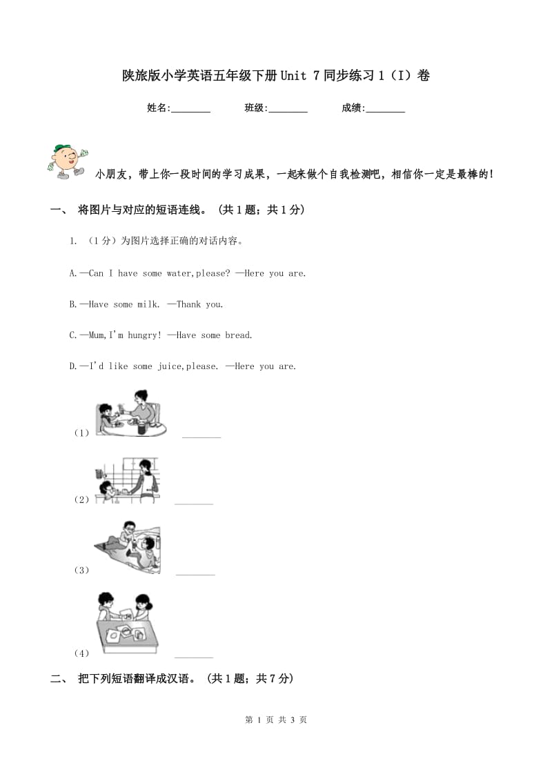 陕旅版小学英语五年级下册Unit 7同步练习1（I）卷_第1页