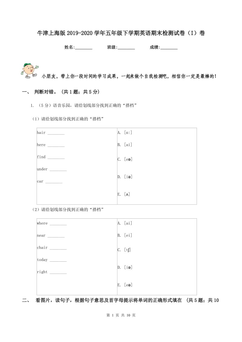 牛津上海版2019-2020学年五年级下学期英语期末检测试卷（I）卷_第1页