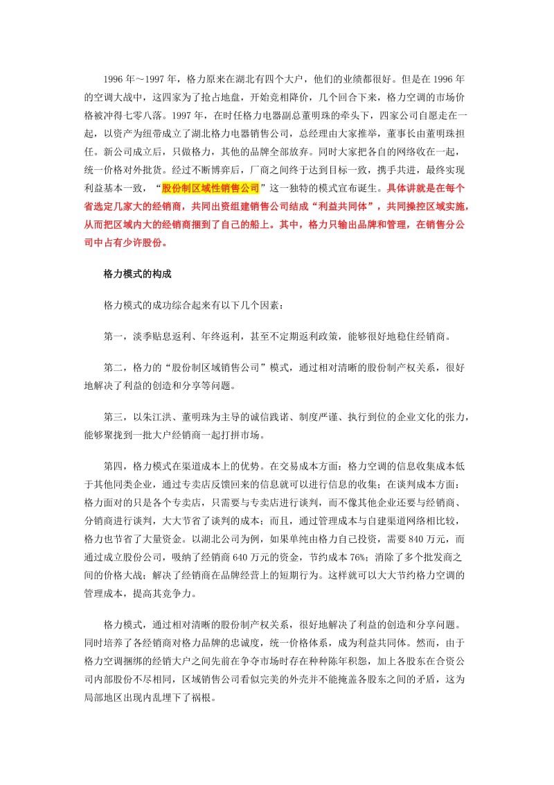 经销商转型厂商一体化：构建利益共同体_第3页