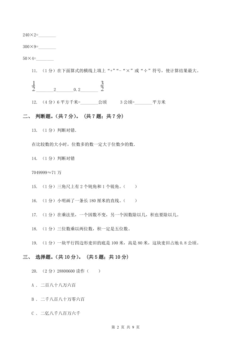 湘教版2019-2020学年四年级上学期数学期中试卷(I)卷_第2页