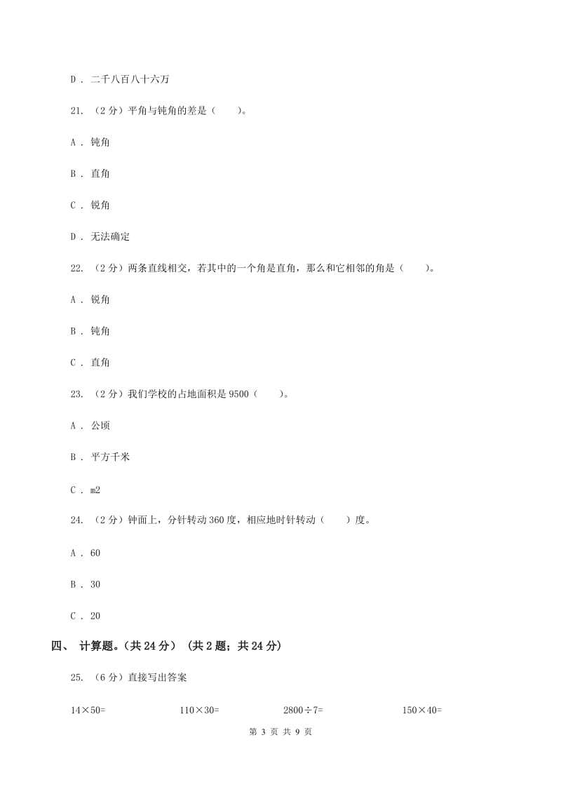 湘教版2019-2020学年四年级上学期数学期中试卷(I)卷_第3页