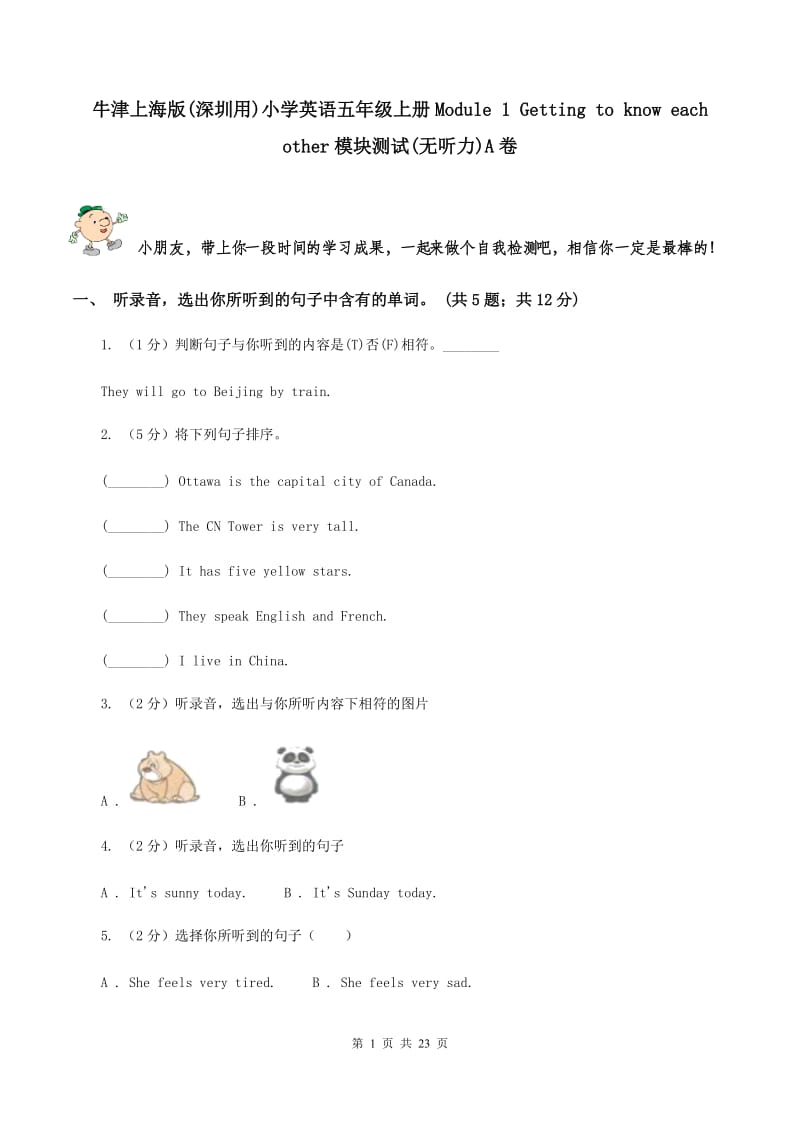 牛津上海版(深圳用)小学英语五年级上册Module 1 Getting to know each other模块测试(无听力)A卷_第1页