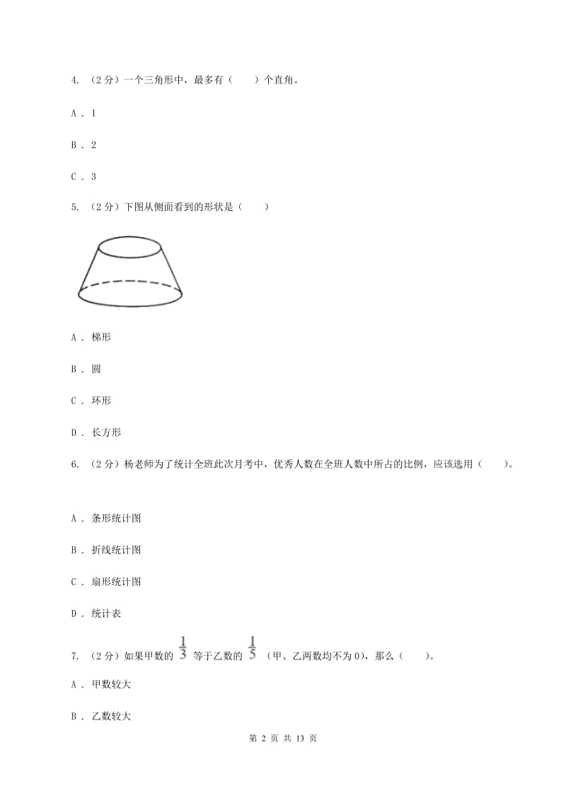 赣南版2019-2020学年四年级下学期数学期末考试试卷(I)卷_第2页