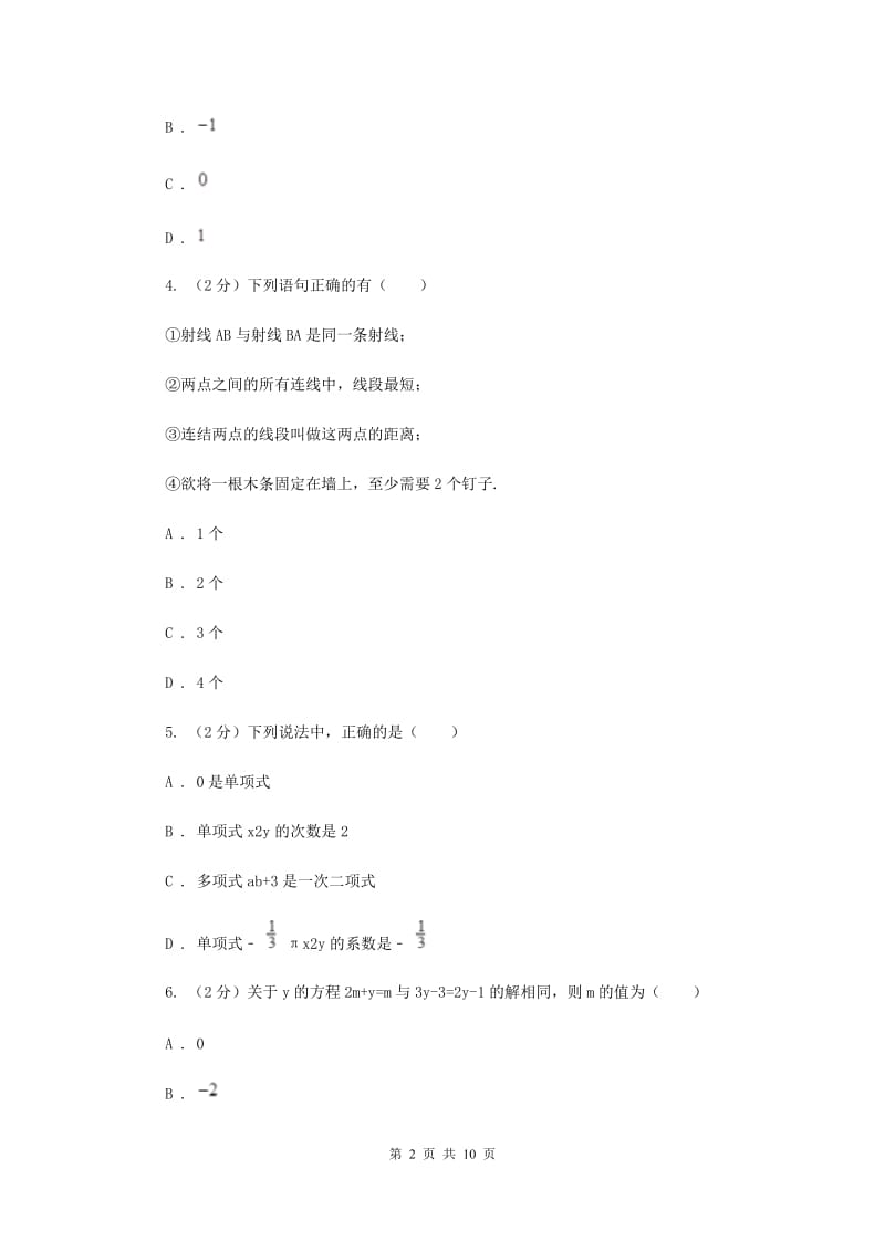 湘教版七年级上学期数学期末考试试卷E卷_第2页