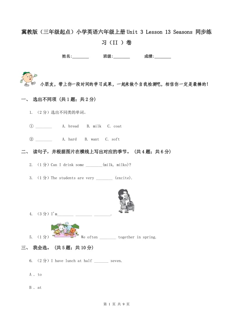 冀教版（三年级起点）小学英语六年级上册Unit 3 Lesson 13 Seasons 同步练习（II ）卷_第1页