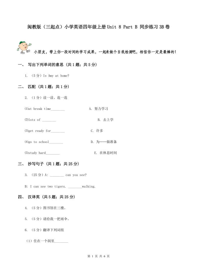 闽教版（三起点）小学英语四年级上册Unit 8 Part B 同步练习3B卷_第1页