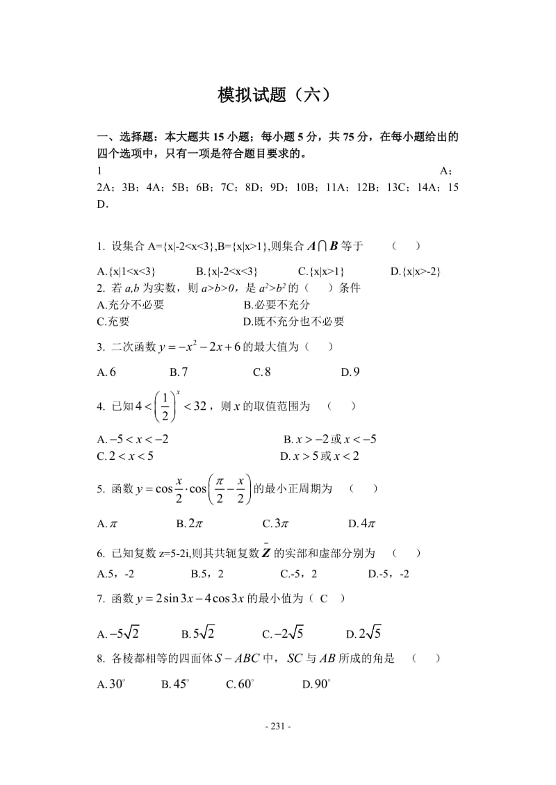 高起本高数模拟题_第1页