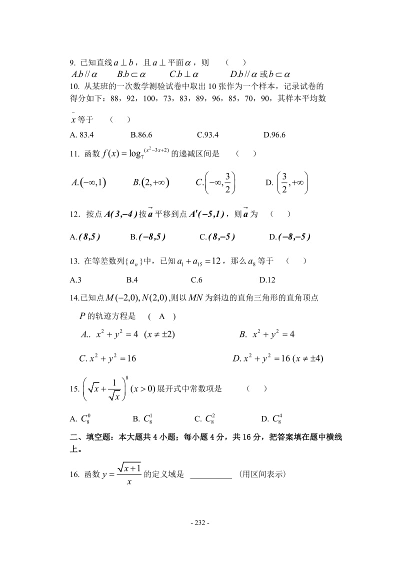 高起本高数模拟题_第2页