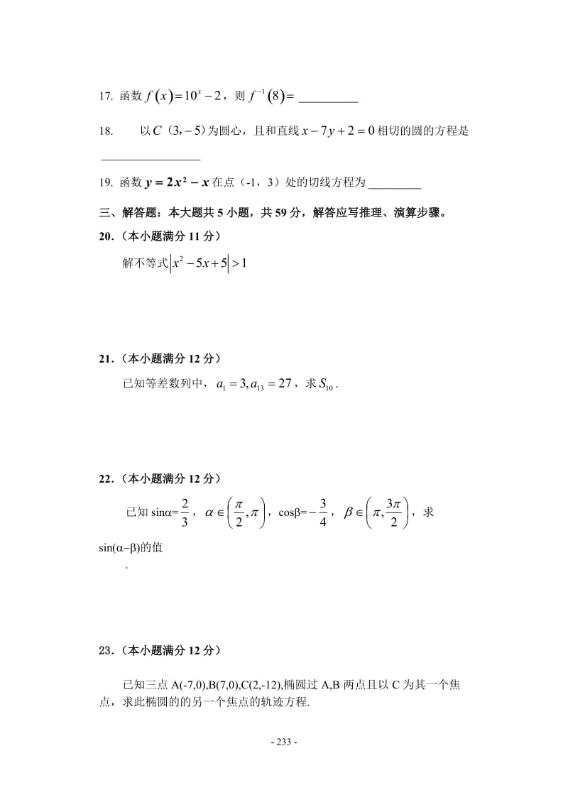 高起本高数模拟题_第3页