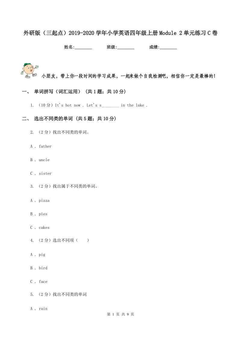 外研版（三起点）2019-2020学年小学英语四年级上册Module 2单元练习C卷_第1页