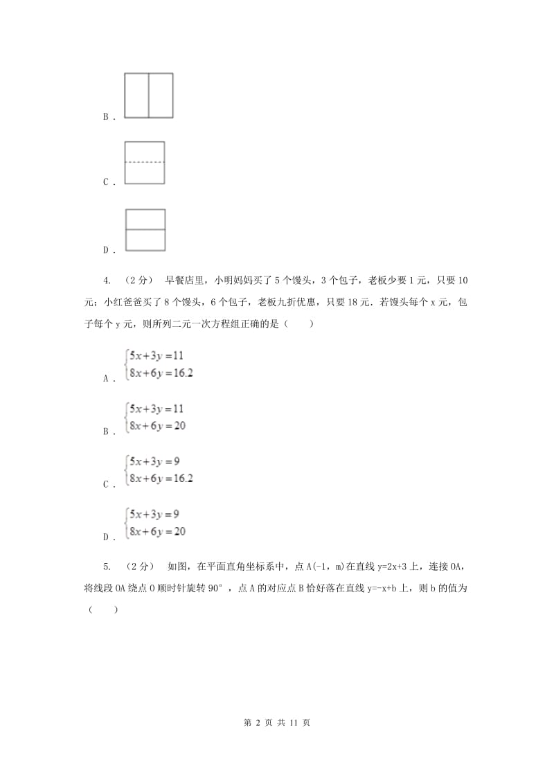 冀教版2019-2020学年中考数学二模考试试卷D卷_第2页