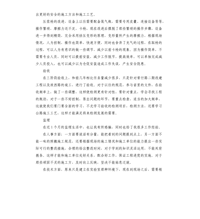 道路与桥梁自我鉴定.docx_第3页