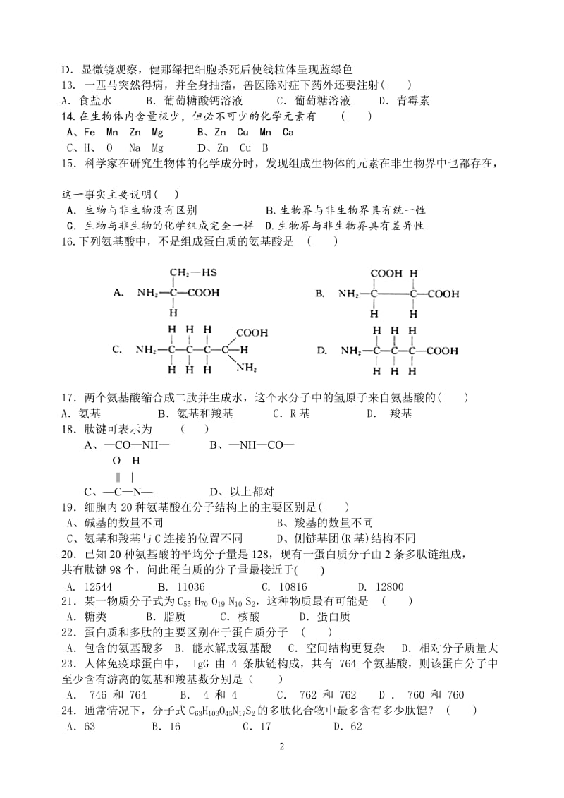 高一生物上学期期中考试试题及答案(必修Ⅰ1-3章)_第2页