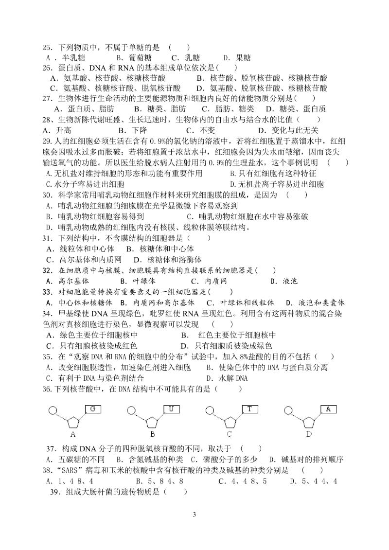 高一生物上学期期中考试试题及答案(必修Ⅰ1-3章)_第3页