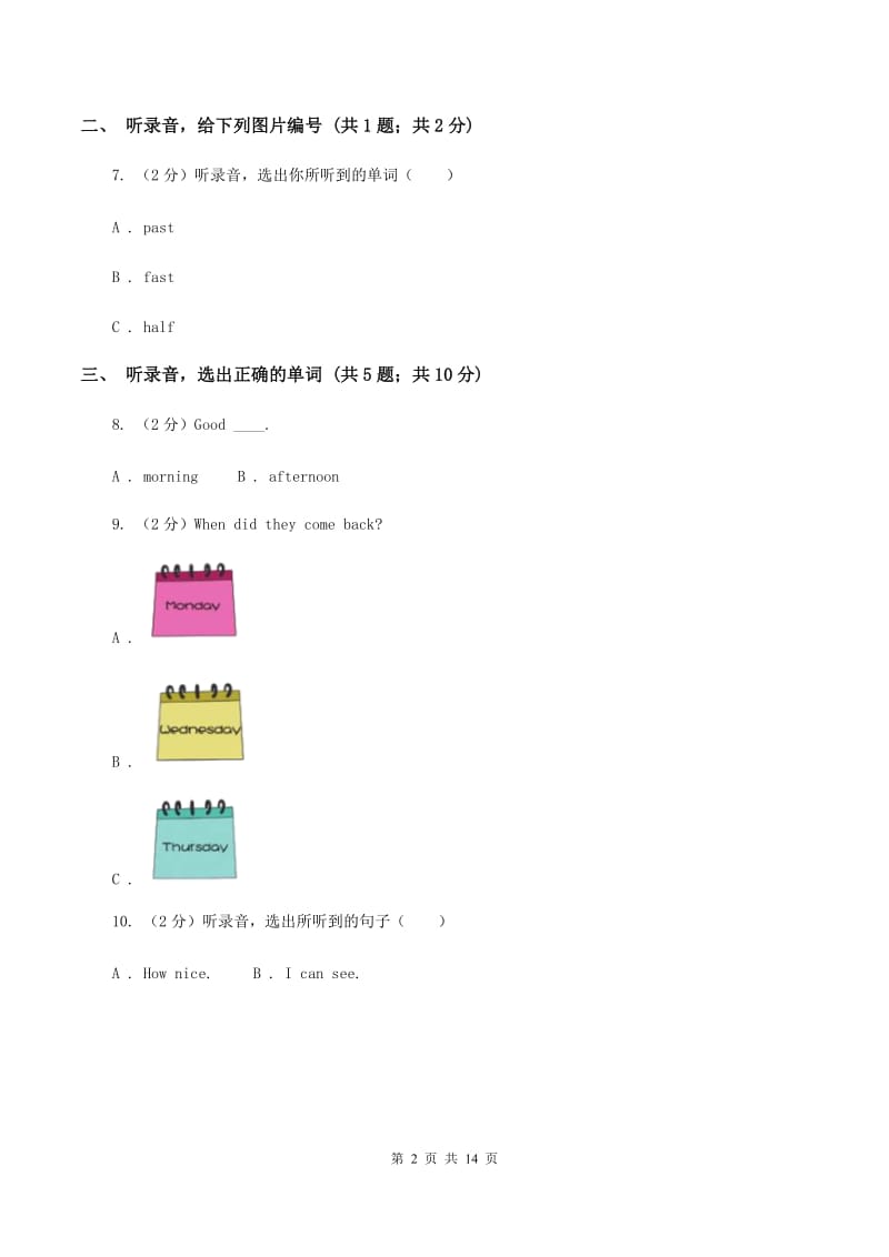 牛津上海版(试用本)2019-2020学年小学英语一年级下册Module 3 Things around us Unit 2 Weather(无听力)(II )卷_第2页