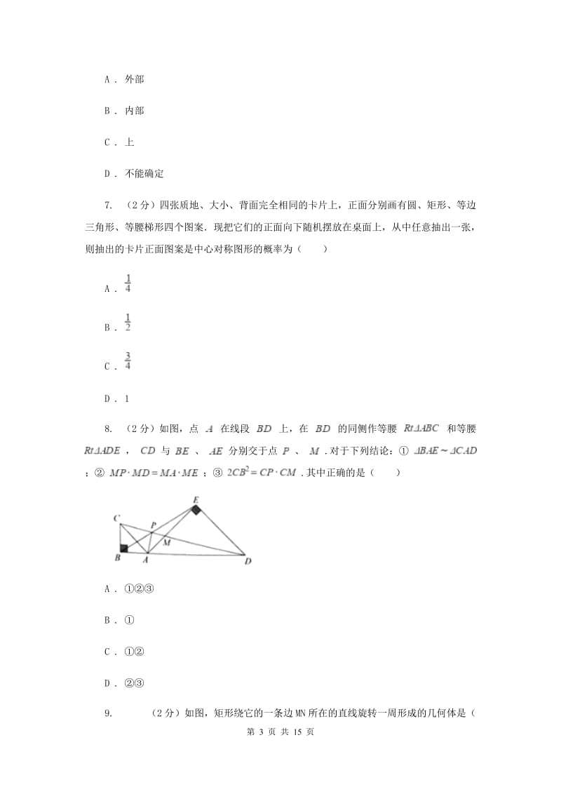 浙江省九年级上学期数学第一次月考试试卷A卷_第3页