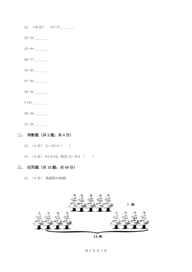 北师大版数学一年级下册第一单元第一节买铅笔同步练习B卷_第3页