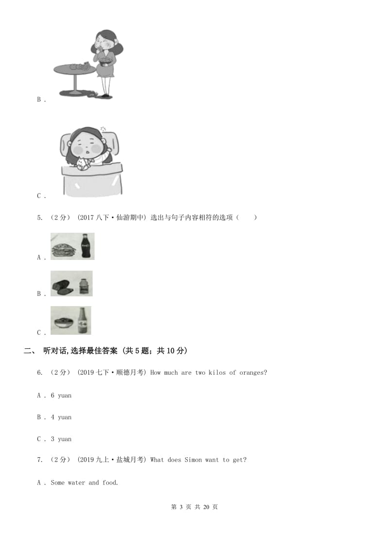 新目标（Go for it）版2019-2020学年七年级英语上册Unit 4 Where's my schoolbag_ 综合能力评估试题（不含听力音频）D卷_第3页