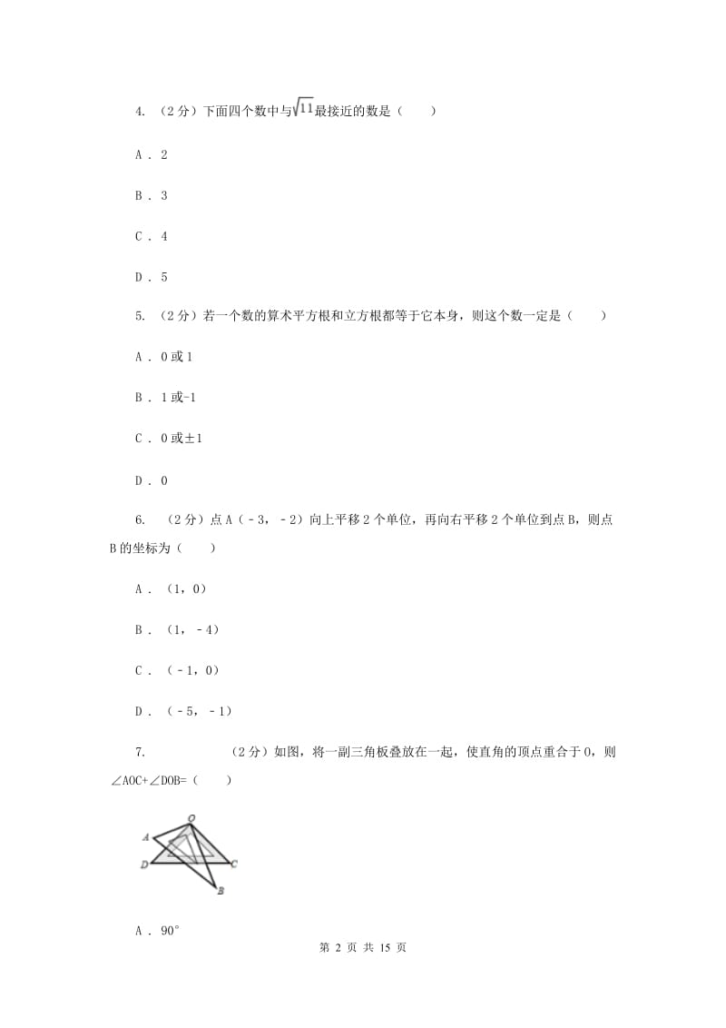 福建省数学中考试试卷（II ）卷_第2页