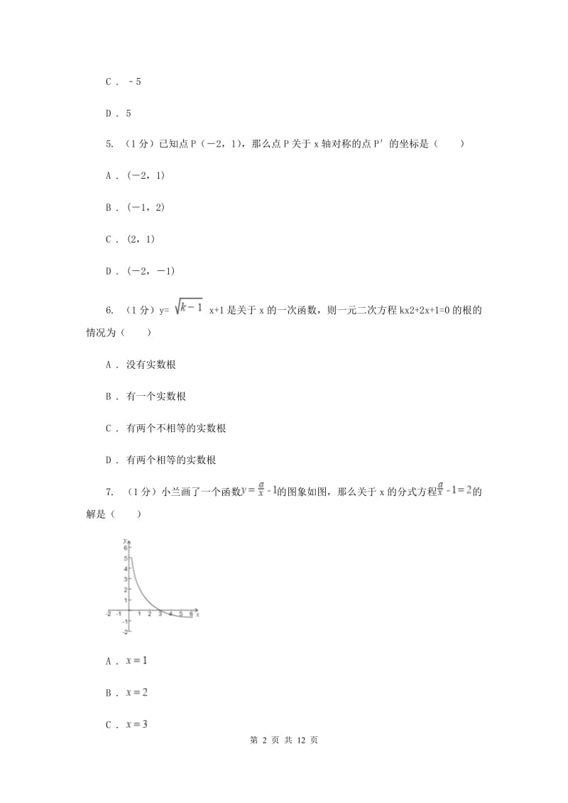 西师大版2019-2020学年八年级上学期数学期中考试试卷A卷_第2页