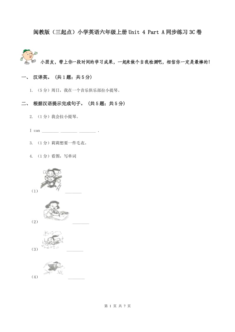 闽教版（三起点）小学英语六年级上册Unit 4 Part A同步练习3C卷_第1页