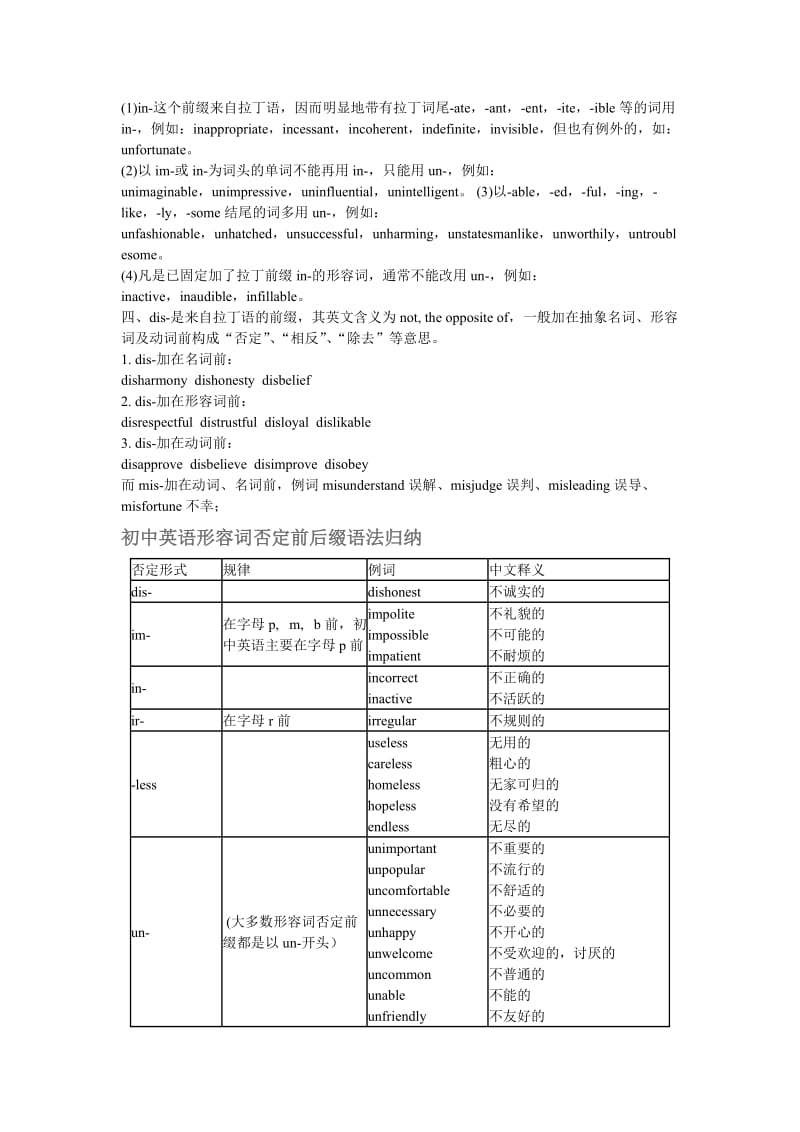 五个常见英语否定前缀用法辨析_第2页