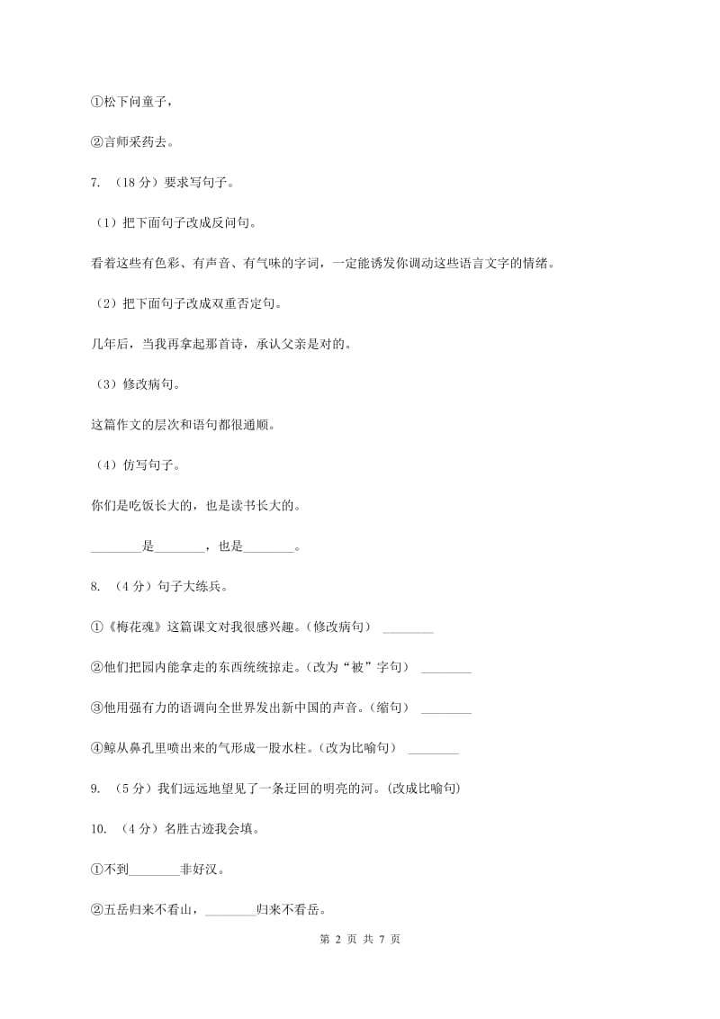 北师大版语文五年级上册第六单元单元测试A卷_第2页