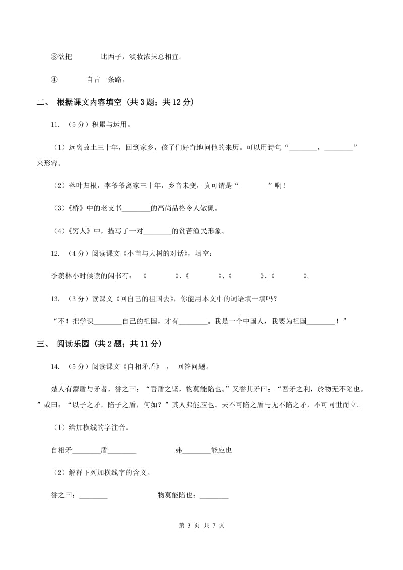 北师大版语文五年级上册第六单元单元测试A卷_第3页