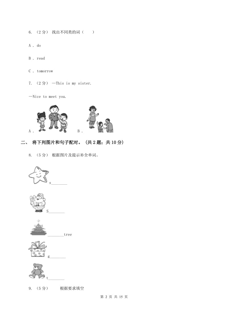 牛津上海版（深圳用）英语一年级下学期期中测验（一）A卷_第2页