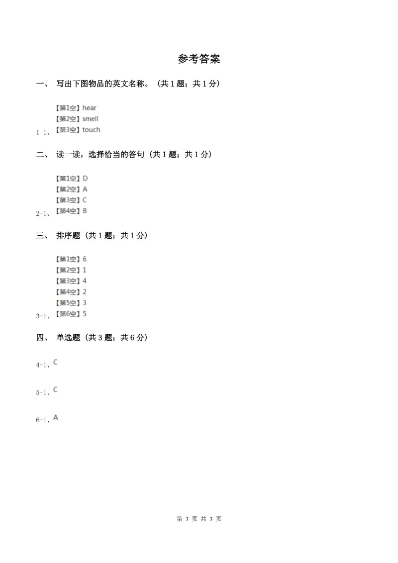 人教精通版（三起点）小学英语三年级上册Unit 2 This is my pencil. Lesson 7 同步练习3（I）卷_第3页