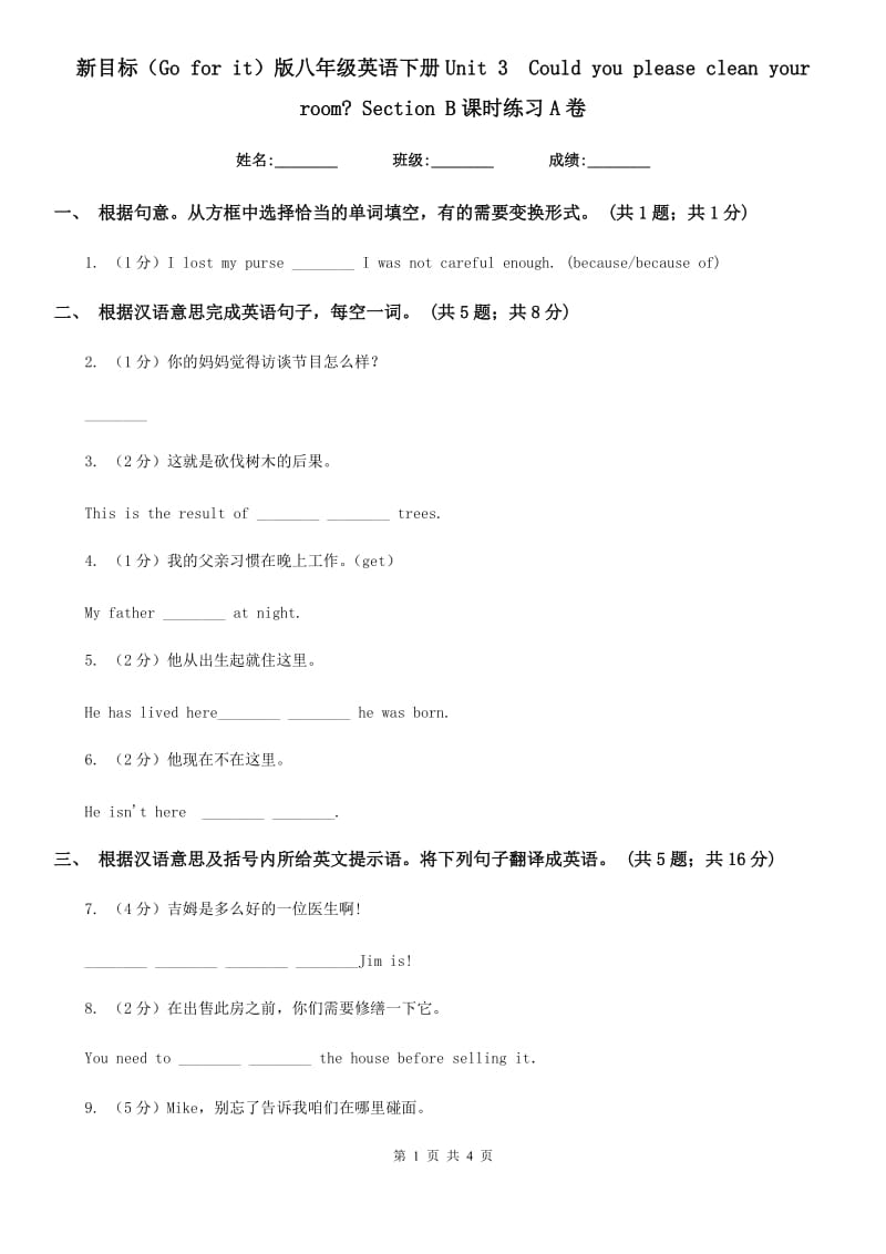 新目标（Go for it）版八年级英语下册Unit 3Could you please clean your room_ Section B课时练习A卷_第1页